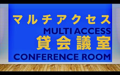 ♬マルチアクセス貸会議室＠東京♬ アクセス抜群の貸し会議室・レンタルスペースのその他の写真