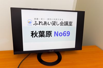 ふれあい貸し会議室 秋葉原加藤 ふれあい貸し会議室 秋葉原No69の室内の写真