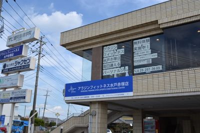 アラジンフィットネス土浦桜町店 【完全個室で広々100㎡／撮影可】マシン複数利用可能な隠れ家ジムの外観の写真