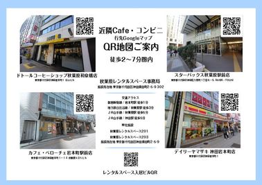 施設近隣のコーヒーショップ、コンビニご案内 - 秋葉原レンタルスペース事務局（3店舗運営） 秋葉原レンタルスペース203（飲酒禁止施設）のその他の写真