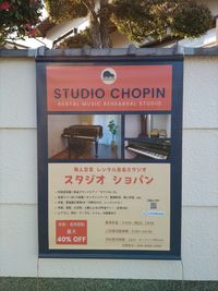 音楽練習室「スタジオショパン」～新品グランドピアノ、管楽器ＯＫ～ レンタルスタジオ、音楽スタジオ、リモートワーク、レンタルスペースの外観の写真