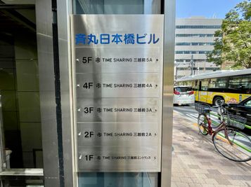 【「斉丸日本橋ビル」という表示が目印です】 - TIME SHARING 三越前 斉丸日本橋ビル 3Aの室内の写真