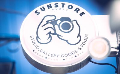 看板 - Sunstore-サンストア- Sunstore【京成八幡駅2分／2Fフォトスタジオ】のその他の写真