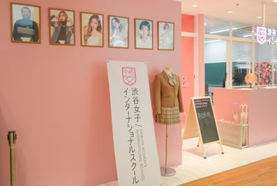 渋谷女子インターナショナルスクール 渋谷女子インターナショナルスクール＜教室B＞の室内の写真