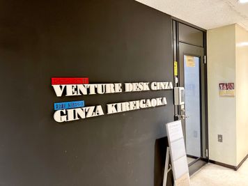 当施設エントランスです！Venture Desk Ginza5

🌟🚇東銀座駅６番出口から当施設までの道案内動画があります！👟🌟 - ベンチャーデスク銀座５ 個室13(VD5)の設備の写真