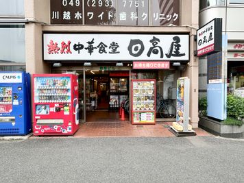 【日高屋が入っているビルが当スペースです】 - 【閉店】TIME SHARING 川越 まきビル 【閉店】3Fの外観の写真