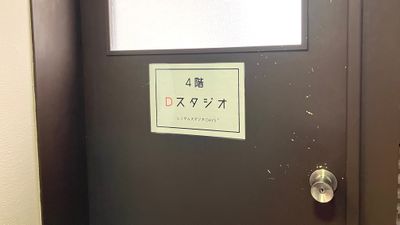 4階・Dスタジオ入口です。 - レンタルスタジオ ＤＡＹＳ スタジオDAYS　Dスタジオ（４階）の入口の写真