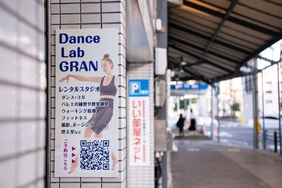 ビル入口看板 - Dance Lab GRAN 浄心店の室内の写真