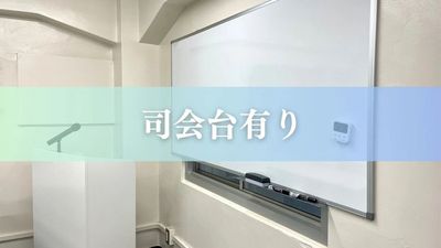 【Good Space西新宿401】 GoodSpace西新宿401｜最大20名｜駅徒歩4分 [14]の設備の写真