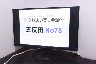 ふれあい貸し会議室 五反田松楽 ふれあい貸し会議室 五反田No78の室内の写真