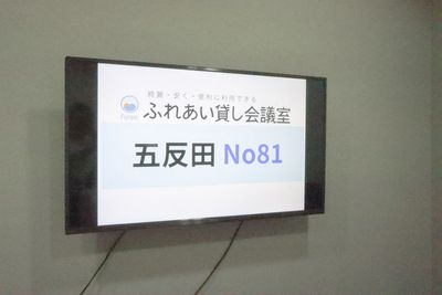 ふれあい貸し会議室 五反田松楽 ふれあい貸し会議室 五反田No81の室内の写真