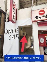 経路図⑤
中華屋が2軒並んでいて、天下一品の隣の入口から2階へ上がり203のお部屋です。 - 貸会議室【ポートスペース関内】 【PORTSPACEポートスペース関内203】の入口の写真