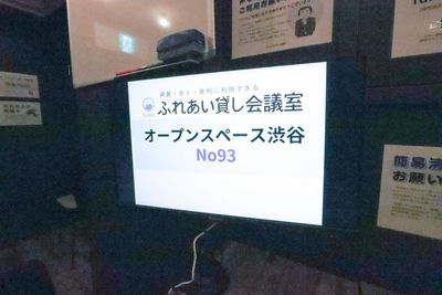 ふれあい貸し会議室 渋谷幸和 ふれあい貸し会議室 渋谷No93の設備の写真