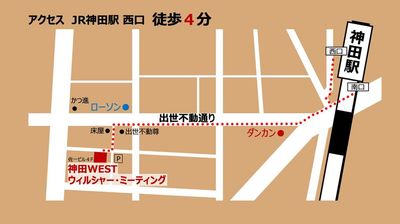 ①JR神田駅西口から左へ線路沿いを進んで出世不動通りに出ます。
②出世不動尊と過ぎたら、左折。
③交差点を右折。角から２つ目のビルが、佐一ビルです。
 - 神田WEST  ウィルシャー・ミィーティング 神田WEST ウィルシャー・ミーティング☘️✨神田・大手町駅近✨のその他の写真