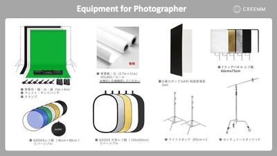 無料撮影機材　※背景紙は有料です。ご利用の際は事前に在庫確認ください。 - studio Miyazakidai Designer's studio Miyazakidaiの設備の写真