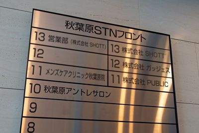 受付スタッフまでお声がけください。お部屋までご案内させていただきます。 - 秋葉原アントレサロン 4名会議室の入口の写真