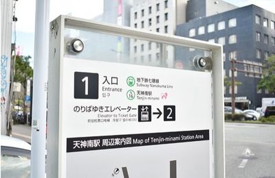 天神南駅1番出口から駅を出て、Uターン。
階段を上がった方向とは逆に向かって下さい。 - レンタルサロン「@connect」 レンタルサロンの外観の写真