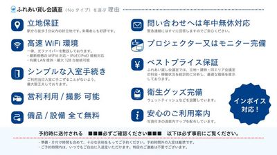 ふれあい貸し会議室 八重洲永沢 ふれあい貸し会議室 八重洲No1の室内の写真