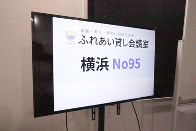 ふれあい貸し会議室 横浜戸栗 ふれあい貸し会議室 横浜No95の室内の写真