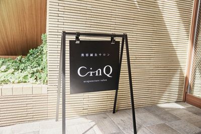 CINQ南麻布 【サロン全面貸し 4台ベッド】CINQ南麻布の入口の写真