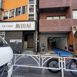 建物入口。隣に「飯田屋」あります。
googlemapだと別の場所が入口として出てくることがあります。
 - Hana＊渋谷の入口の写真
