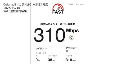 WiFi速度測定結果 - Colormell（カラメル）六本木1号店 パーティ・撮影・会議・他［〜6名までの少人数利用🉐プラン］の設備の写真