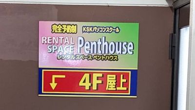 エレベータはございません！頑張って4Fまでおあがりくださいませ！ - レンタルスペース  ペントハウス 　近鉄奈良店 近鉄奈良駅！24時間いつでも即予約、即利用可能な開放的なブースAのその他の写真