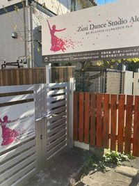 逗子ダンススタジオAles ダンススタジオの入口の写真