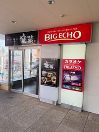 カラオケビッグエコー 海老名駅前店 《5名利用》会議・打ち合わせ用ワークルームの外観の写真