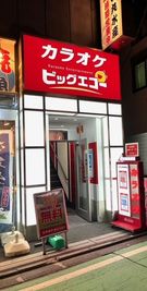 カラオケビッグエコー 分倍河原駅前店 《8名利用》会議・打ち合わせ用ワークルームの外観の写真