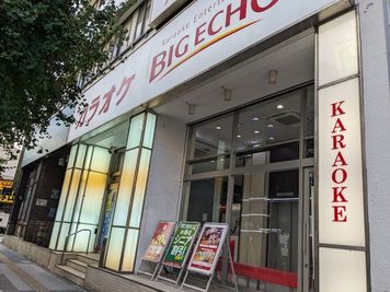 外観 - カラオケビッグエコー 横浜関内店 《2名利用》会議・打ち合わせ用ワークルームの外観の写真