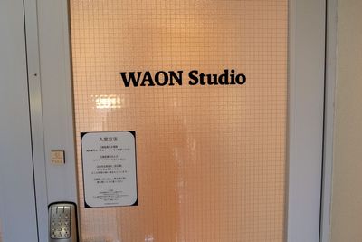 入口 - ワオン・スタジオ 初台 Aスタジオ（グランドピアノ4帖）の室内の写真