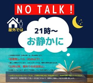 夜間ルール - コモリエ ヌーア（ komolier NUA ） （3名様プラン）「森リビング」（1ヶ月前〜予約可）のその他の写真