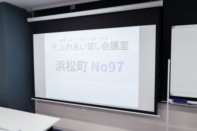 ふれあい貸し会議室 浜松町KDS ふれあい貸し会議室 浜松町No97の設備の写真