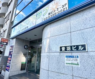 【建物正面の自動ドアがビルの入口です】 - 【閉店】TIME SHARING 新大塚 音羽ビル 【閉店】3Fの外観の写真