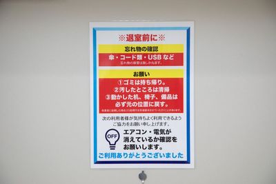 退出時の注意事項 - リモートベース大須のその他の写真