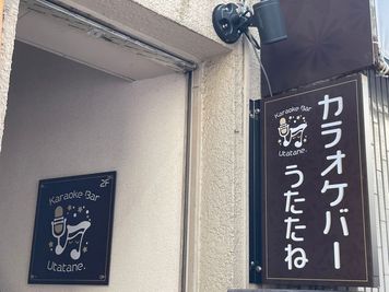 カラオケBarうたたね　阿佐ヶ谷店 カラオケ付きレンタルスペースの入口の写真