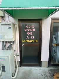 駐車場をご利用のお客さまはこちらの入り口をご利用ください。 - 【犬山遊園 徒歩1分】レンタルスタジオゆき 【📣料金改定】犬山遊園駅1分【ダンスができるレンタルスペース】の外観の写真