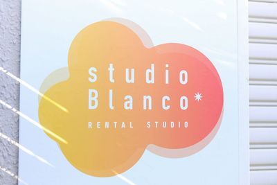レンタルスタジオBlanco ダンスの出来る70㎡あるレンタルスタジオの外観の写真