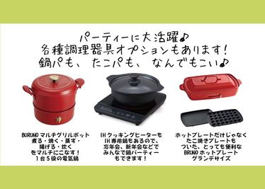 パーティーに大活躍♪
各種調理器具オプションもあります！
鍋パも、たこパも、なんでもこい♪ - なまけものカフェ （1階）簡易キッチン付きワンフロアレンタルスペースの設備の写真