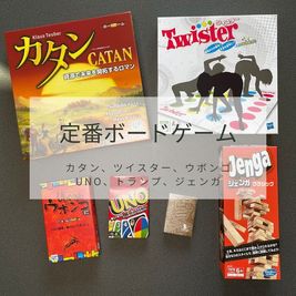 定番のボードゲームをご用意しております - レンタルスペースBaySands ヨガ/ダンススタジオ　兼　シアタールームの設備の写真