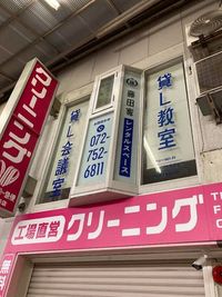 電気が消えている時の当スペースの外観です。 - 藤田家 貸空間 【サカエマチ商店街】 貸し教室、貸し会議室の外観の写真