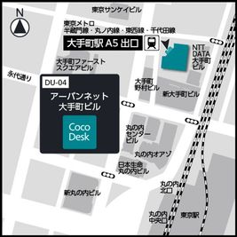 アーバンネット大手町ビルまでの地図 - CocoDesk [DU-04] アーバンネット大手町ビル　４番ブース CocoDesk [DU-04]のその他の写真