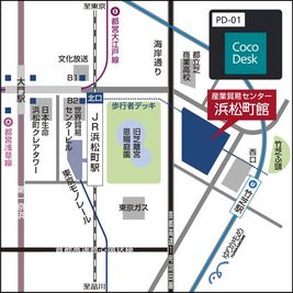 産業貿易センター浜松町館までの地図 -  CocoDesk [PD-01] 産業貿易センター浜松町館　 3Fホワイエ　1番ブース CocoDesk [PD-01]のその他の写真