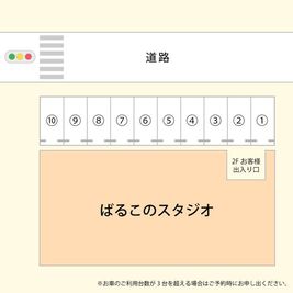 駐車場配置図になります。
駐車場を3台以上ご利用の際は予約時お申し付けください。 - 【ばるこのスタジオ】広々70㎡の自然光で撮影できる大型スタジオ 【ばるこのスタジオ】白壁白床。自然光で撮影できるレンタルスタジオの入口の写真