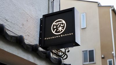 通りからはこの看板が目印です。こちらの看板はオプションで付け替えられます。 - FukagawaGarage Fukagawa Garage(フカガワガレージ)の室内の写真