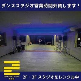 ズームダンススタジオ　糸島校 3階　ダンススタジオの営業時間外をレンタルします。の室内の写真