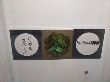 ドアに貼り付けてるので、迷うことはありません☺️ - ⭐️ちっちゃな部屋⭐️の入口の写真