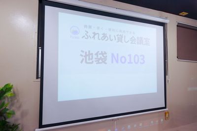 ふれあい貸し会議室 池袋ミラノ ふれあい貸し会議室 池袋No103の設備の写真