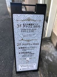 外部立て看板 - シェアサロン　アクアウィズ川口 サロンAB(2部屋)のその他の写真